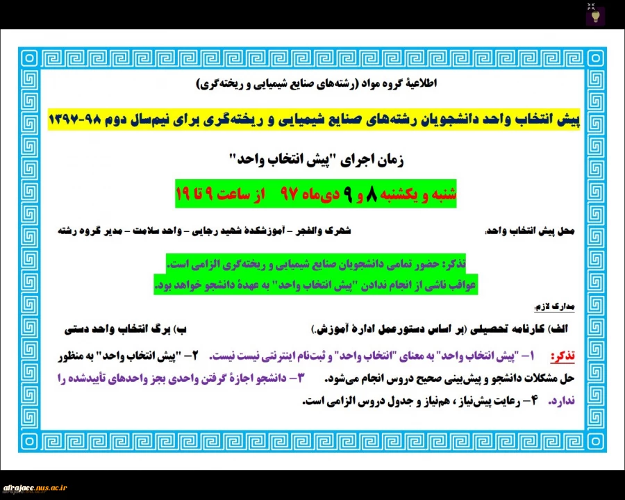 زمان اجرای پیش انتخاب واحد رشته صنایع شیمیایی و ریخته گری 2