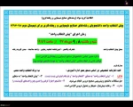 زمان اجرای پیش انتخاب واحد رشته صنایع شیمیایی و ریخته گری 2