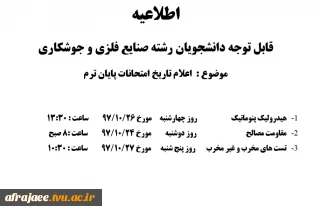 اعلام تاریخ امتحانات پایان ترم رشته صنایع فلزی و جوشکاری