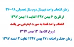 زمان انتخاب واحد نیم‌سال دوم سال تحصیلی 98-97 2