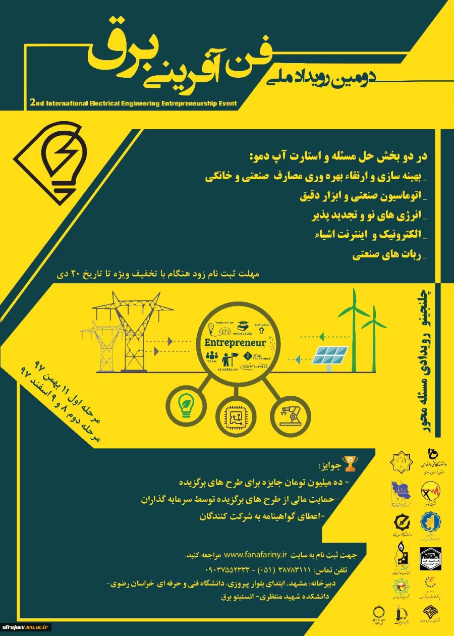 برگزاری دومین رویداد ملی فن آفرینی برق در دانشگاه فنی و حرفه ای خراسان رضوی 2
