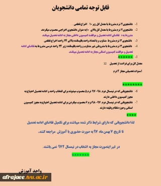 قابل توجه تمامی دانشجویان مشمول کمیسیون موارد خاص