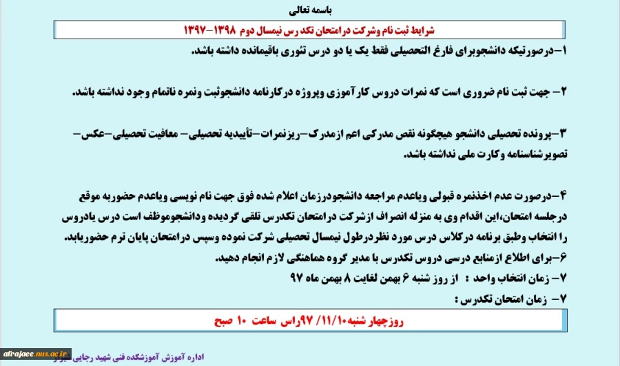 زمانبندی امتحان تکدرس 2