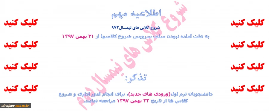 ​شروع کلاس های نیمسال972 2