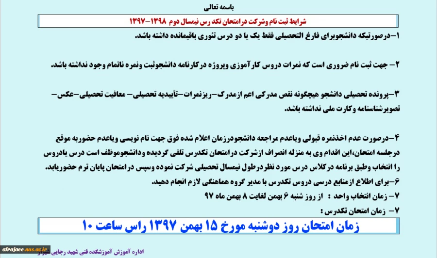 زمانبندی امتحان تکدرس 2
