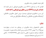 اطلاعیه مهم (رشته متالورزی) 2