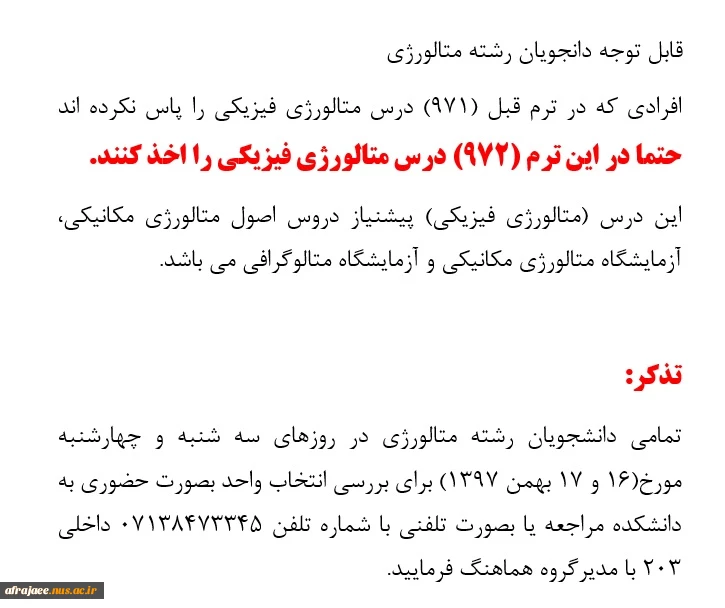 اطلاعیه مهم (رشته متالورزی) 2