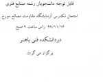 امتحان تکدرس آزمایشگاه مقاومت مصالح  2