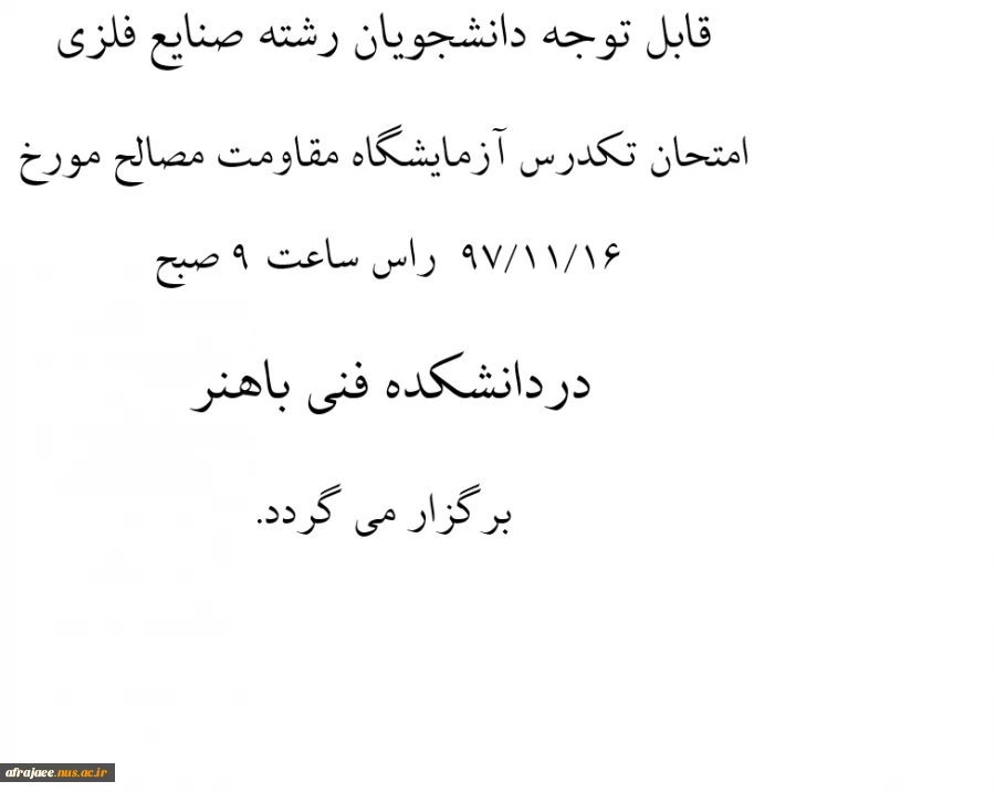 امتحان تکدرس آزمایشگاه مقاومت مصالح  2