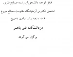 امتحان تکدرس آزمایشگاه مقاومت مصالح  2