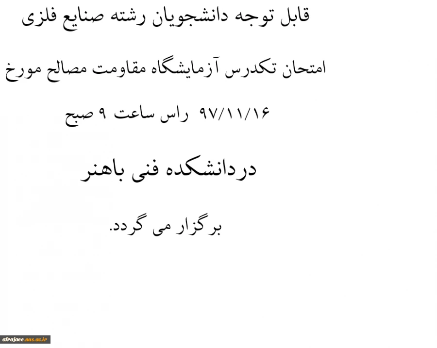 امتحان تکدرس آزمایشگاه مقاومت مصالح 2