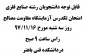 امتحان تکدرس آزمایشگاه مقاومت مصالح