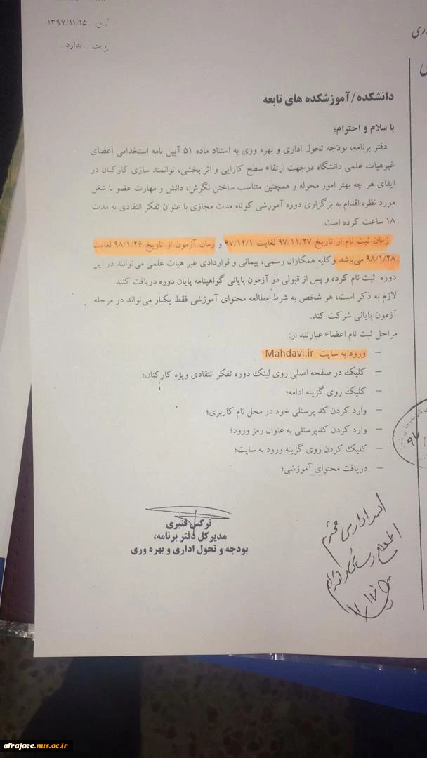 نامه برای شرکت در دوره برای همکاران رسمی و قراردادی 2