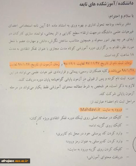 نامه برای شرکت در دوره برای همکاران رسمی و قراردادی 2