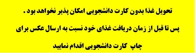 قابل توجه دانشجویان محترم ترم یک و انتقالی ها 2
