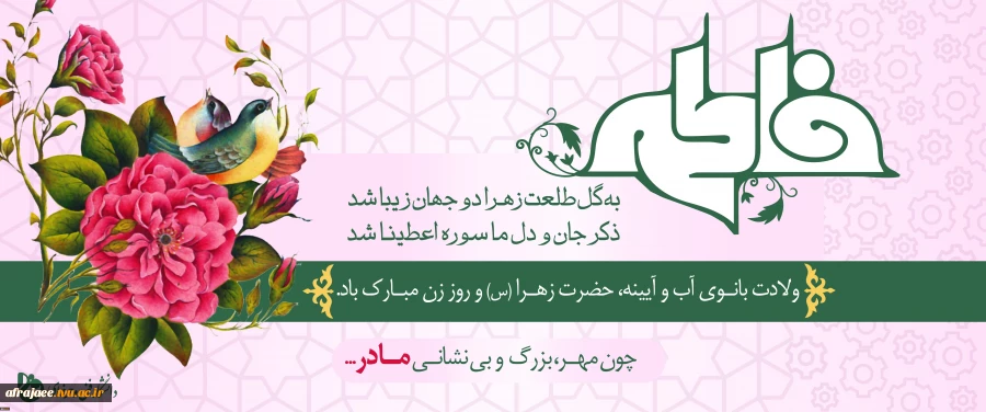 روزمادر