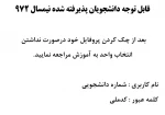 بررسی انتخاب واحد 2