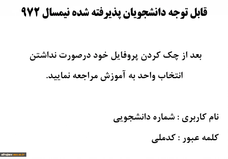 بررسی انتخاب واحد 2