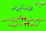 تـمامی کلاس ها تا تاریخ 22 تشکیل می گردد و زمان
تخلیه خوابگاه 22 اسفند تعیین می گردد 2