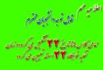 تـمامی کلاس ها تا تاریخ 22 تشکیل می گردد و زمان
تخلیه خوابگاه 22 اسفند تعیین می گردد 2