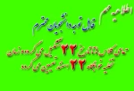 تـمامی کلاس ها تا تاریخ 22 تشکیل می گردد و زمان
تخلیه خوابگاه 22 اسفند تعیین می گردد 2