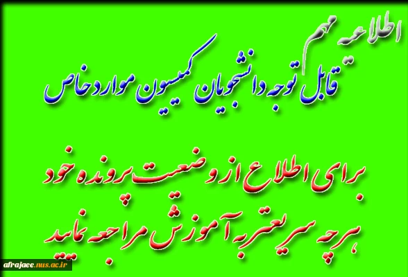 کمیسیون موارد خاص 2