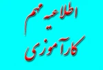 اطلاعیه مهم کارآموزی 2