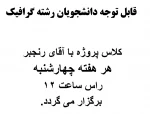 پروژه رشته گرافیک 2