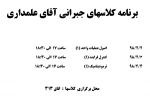 برگزاری کلاس جبرانی 2