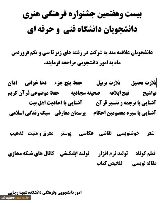 بیست و هفتمین جشنواره فرهنگی هنری 3