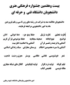 بیست و هفتمین جشنواره فرهنگی هنری 3