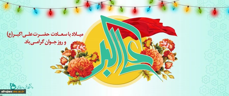 علی اصغر