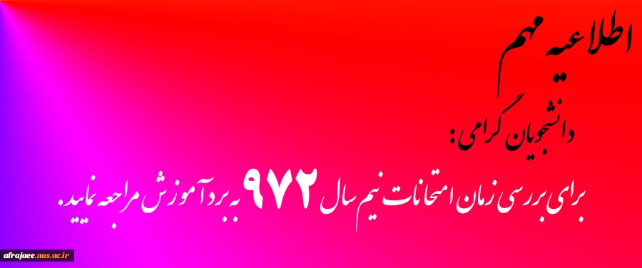 زمانبندی برنامه امتحانی 3