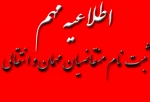 ثبت نام متقاضیان مهمان و انتقالی 2