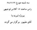 کلاس توجیهی