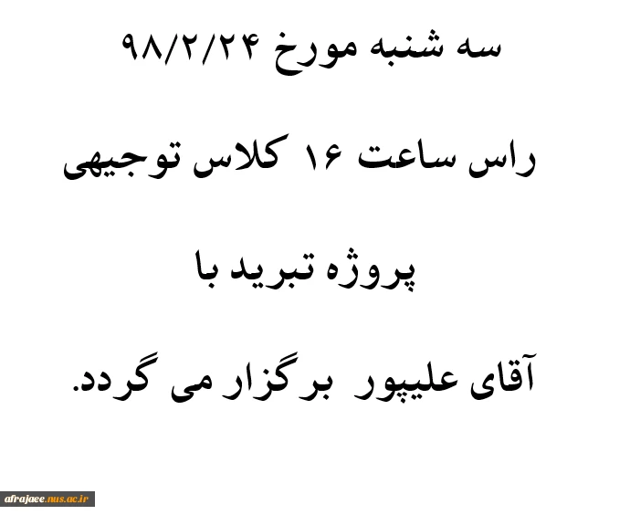 کلاس توجیهی
