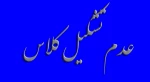 عدم تشکیل کلاس 2