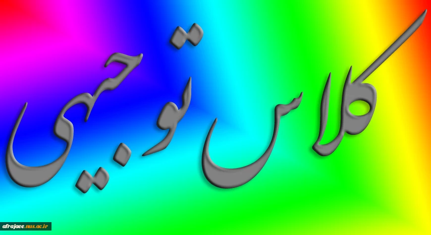 عدم تشکیل کلاس 2