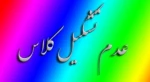 عدم تشکیل کلاس 2