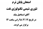 برگزاری امتحان پایان ترم