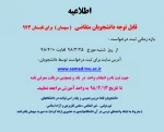 برگزاری ترم تابستان 973