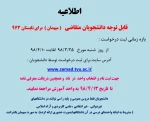 انتخاب واحد تابستان 97 2