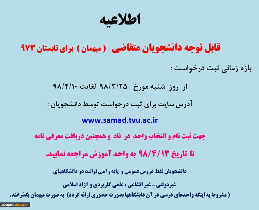 انتخاب واحد تابستان 97 2