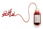 اهداء خون 2