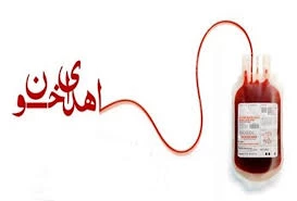 اهداء خون 2