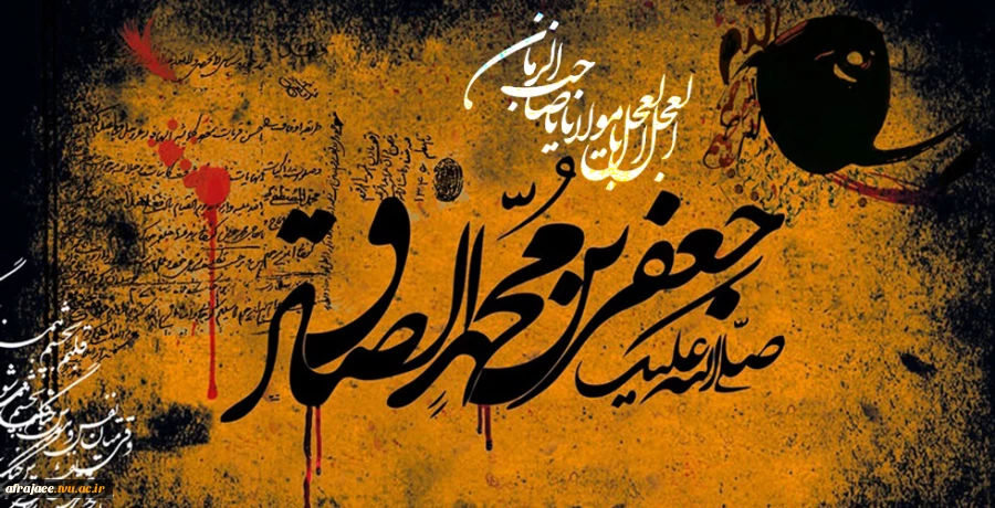 شهادت امام صادق 2