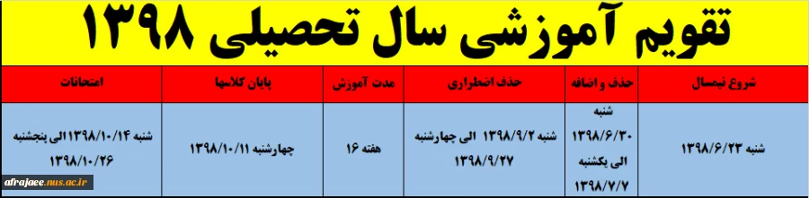 تقویم آموزشی مهرماه 98 2