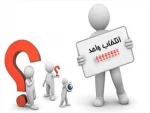 آخرین زمان انتخاب واحد ( هشدار مهم )   2