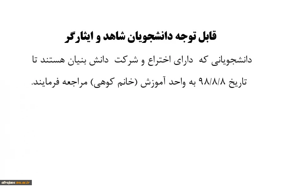 شاهد وایثارگر 2