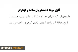 شاهد و ایثارگر